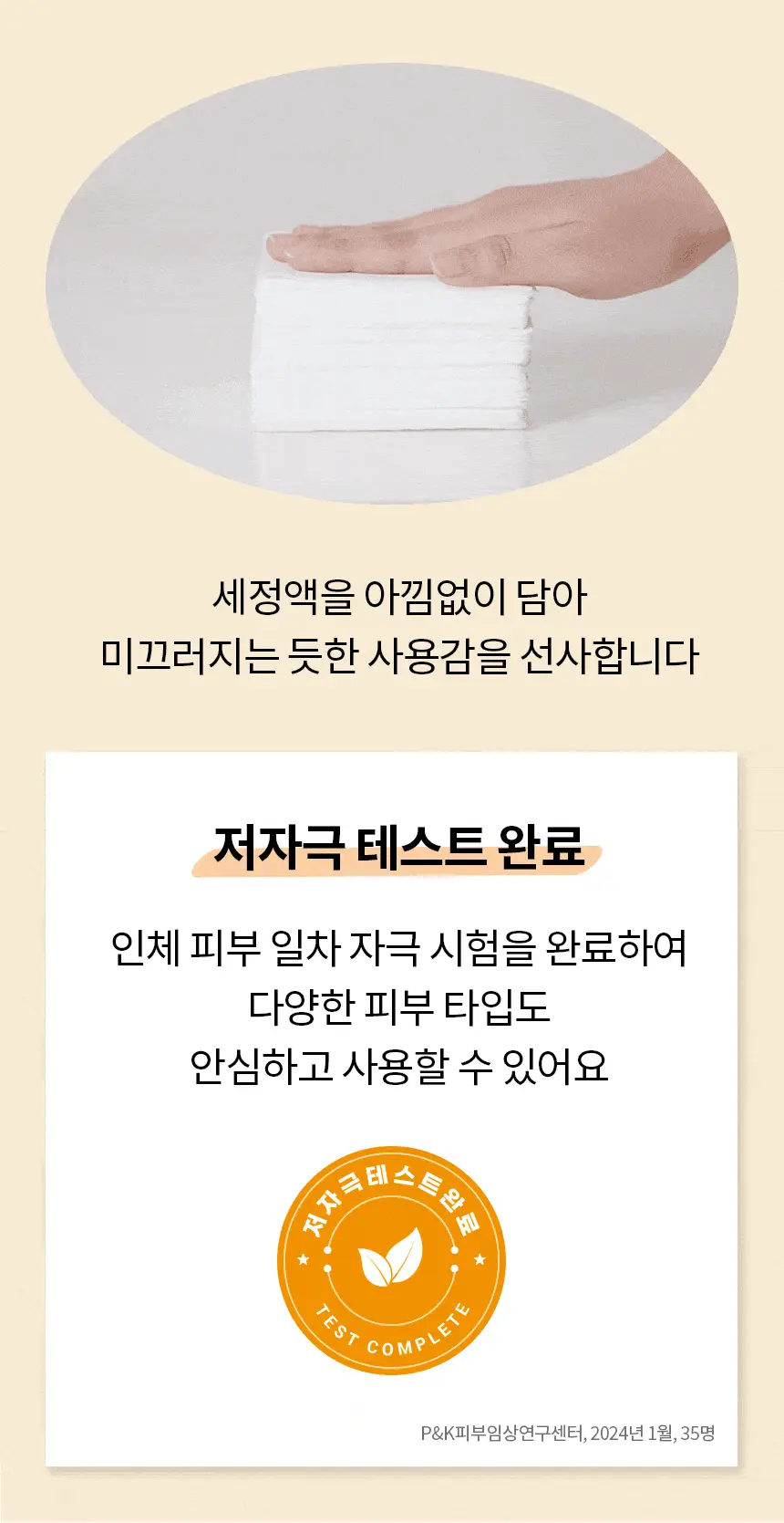 [피부자극지수0%] 비페스타 클렌징티슈 퍼펙트 글로우 46매 (피부광채) 상세페이지 7